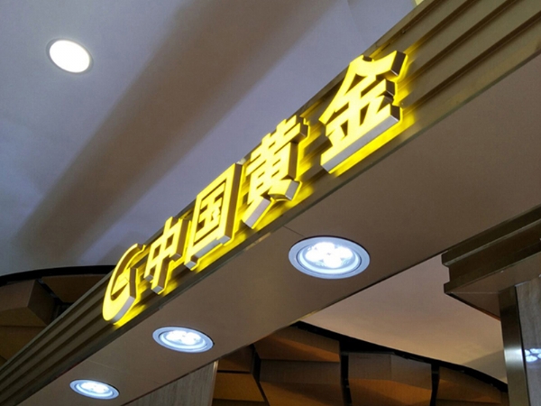 背發(fā)光字